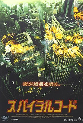 【中古】スパイラルコード [DVD]