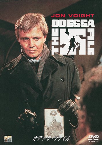 【中古】オデッサ・ファイル [DVD]