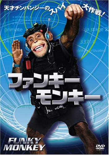 乐天商城 - 【中古】ファンキー・モンキー [DVD]