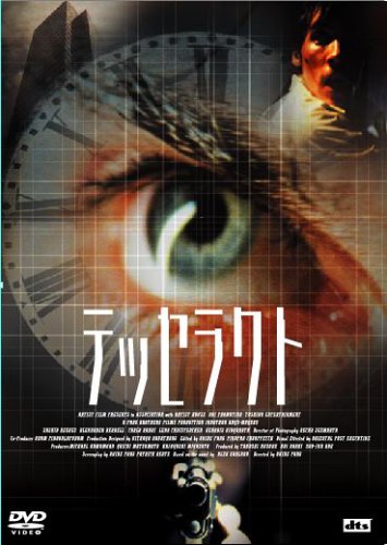 テッセラクト 