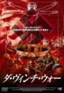 ご来店ありがとうございます。昭和・平成のCD、DVD、家電、音響機器など希少な商品も多数そろえています。レコード、楽器の取り扱いはございません。掲載していない商品もお探しいたします。映像商品にはタイトル最後に[DVD]、[Blu-ray]と表記しています。表記ないものはCDとなります。お気軽にメールにてお問い合わせください。ダ・ヴィンチ・ウォー [DVD]【メーカー名】ジェネオン エンタテインメント【メーカー型番】【ブランド名】クリエイティブ アクザ【商品説明】ダ・ヴィンチ・ウォー [DVD]・中古品（ユーズド品）について商品画像はイメージです。中古という特性上、使用に影響ない程度の使用感・経年劣化（傷、汚れなど）がある場合がございます。商品のコンディション、付属品の有無については入荷の度異なります。また、中古品の特性上、ギフトには適しておりません。商品名に『初回』、『限定』、『〇〇付き』等の記載がございましても、特典・付属品・保証等は原則付属しておりません。付属品や消耗品に保証はございません。当店では初期不良に限り、商品到着から7日間は返品を受付けております。注文後の購入者様都合によるキャンセル・返品はお受けしていません。他モールでも併売している商品の為、完売の際は在庫確保できない場合がございます。ご注文からお届けまで1、ご注文⇒ご注文は24時間受け付けております。2、注文確認⇒ご注文後、当店から注文確認メールを送信します。3、在庫確認⇒新品、新古品：3-5日程度でお届け。※中古品は受注後に、再検品、メンテナンス等により、お届けまで3日-10日営業日程度とお考え下さい。米海外倉庫から取り寄せの商品については発送の場合は3週間程度かかる場合がございます。　※離島、北海道、九州、沖縄は遅れる場合がございます。予めご了承下さい。※配送業者、発送方法は選択できません。お電話でのお問合せは少人数で運営の為受け付けておりませんので、メールにてお問合せお願い致します。お客様都合によるご注文後のキャンセル・返品はお受けしておりませんのでご了承下さい。ご来店ありがとうございます。昭和・平成のCD、DVD、家電、音響機器など希少な商品も多数そろえています。レコード、楽器の取り扱いはございません。掲載していない商品もお探しいたします。映像商品にはタイトル最後に[DVD]、[Blu-ray]と表記しています。表記ないものはCDとなります。お気軽にメールにてお問い合わせください。