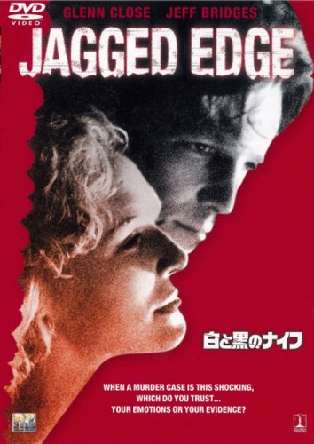 【中古】白と黒のナイフ [DVD]