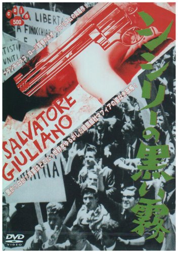 【中古】シシリーの黒い霧 [DVD]