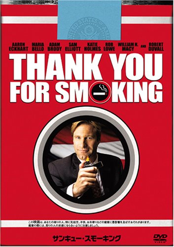 【中古】サンキュー・スモーキング (特別編) [DVD](2.0)