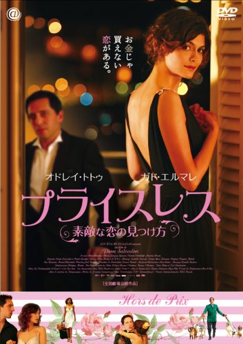 【中古】プライスレス~素敵な恋の見つけ方~ [DVD]