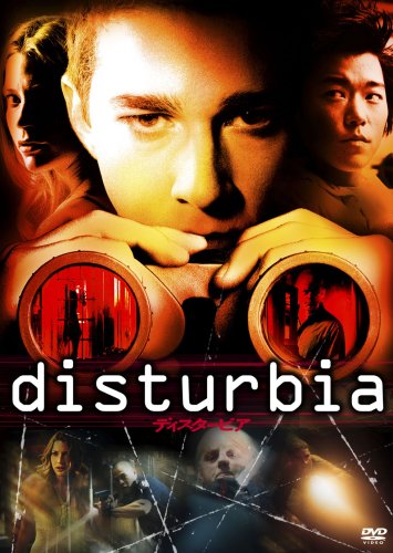 【中古】ディスタービア [DVD]