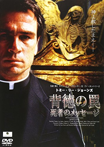 【中古】背徳の罠　死者のメッセージ