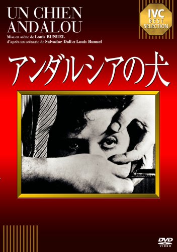 【中古】アンダルシアの犬【淀川長治解説映像付き】 [DVD]
