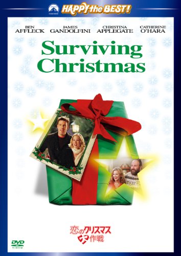 【中古】恋のクリスマス大作戦 [DVD]