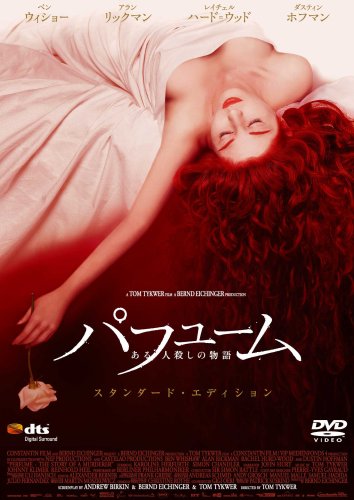 【中古】スマイルBEST パフューム ある人殺しの物語 スタンダード・エディション [DVD]