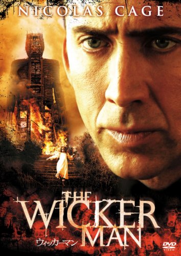 【中古】ウィッカーマン [DVD]