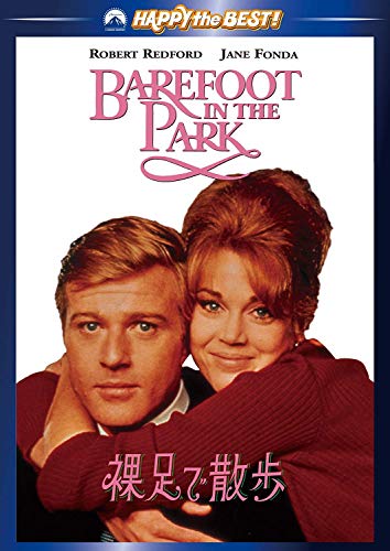 【中古】裸足で散歩 [DVD]