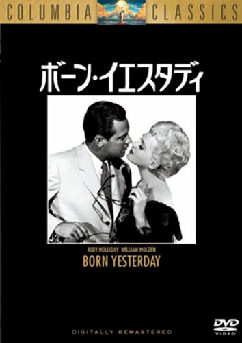 【中古】ボーン・イエスタデイ [DVD]