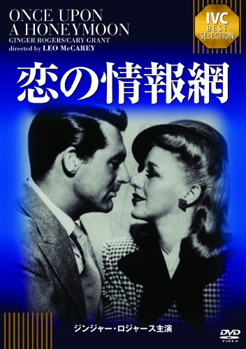 【中古】恋の情報網 《IVC BEST SELECTION》 ジンジャー・ロジャース　セレクション [DVD]