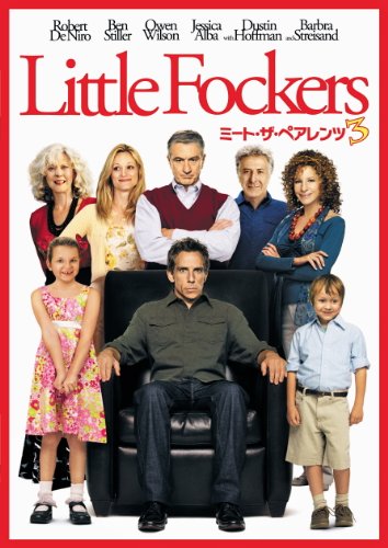 【中古】ミート・ザ・ペアレンツ3 [DVD]