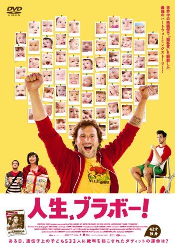 【中古】人生、ブラボー! [DVD]