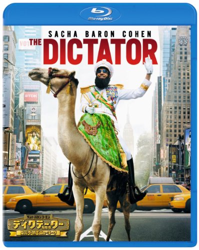 【中古】ディクテーター 身元不明でニューヨーク [Blu-ray]
