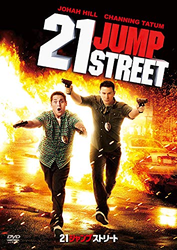 【中古】21ジャンプストリート [DVD]
