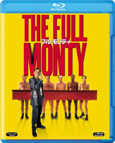 【中古】フル・モンティ [Blu-ray]