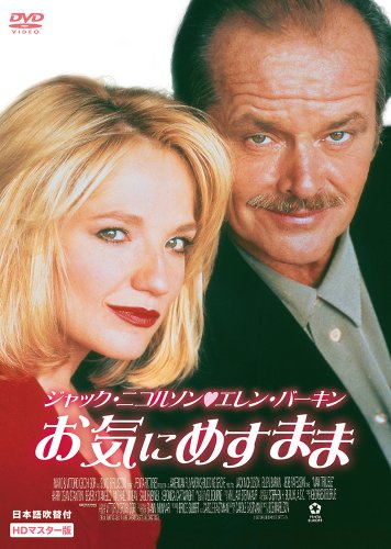 【中古】お気にめすまま HDマスター版 [DVD]