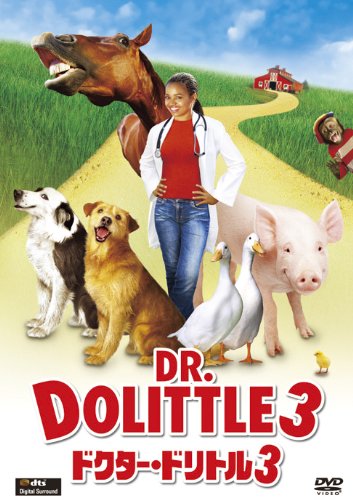 【中古】ドクター・ドリトル3 [DVD]