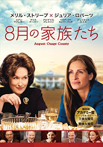 【中古】8月の家族たち [DVD]
