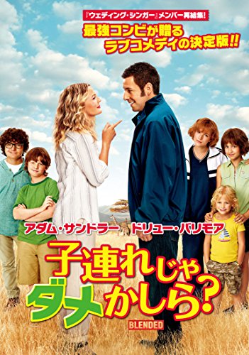 【中古】子連れじゃダメかしら? [DVD]