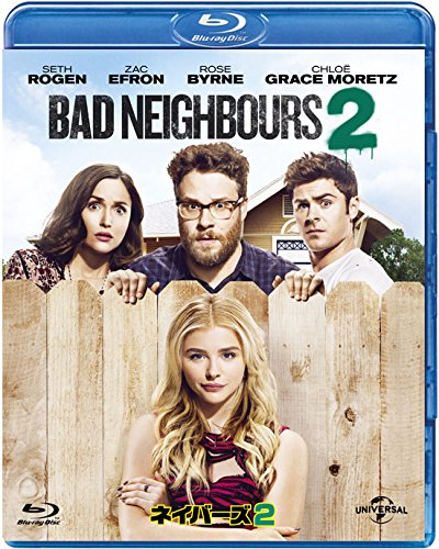 【中古】ネイバーズ 2 [Blu-ray]