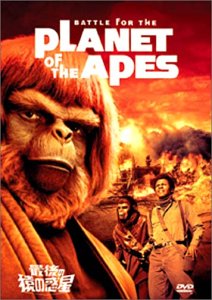 【中古】最後の猿の惑星 [DVD]
