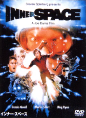 【中古】インナースペース [DVD]