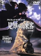 【中古】見知らぬ乗客 特別版 [DVD]
