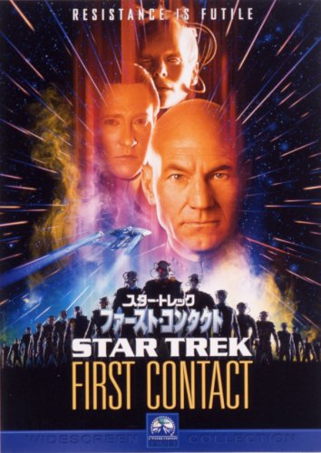 【中古】スター・トレック ファースト・コンタクト [DVD]