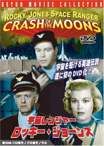 【中古】宇宙レンジャー ロッキー・ジョーンズ [DVD]