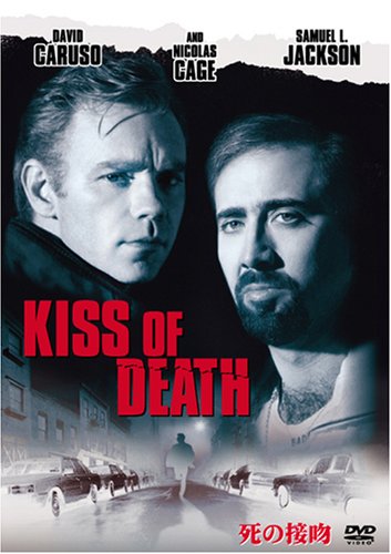 【中古】死の接吻 [DVD]