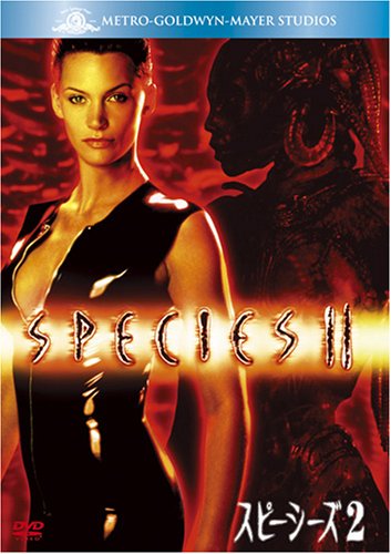 【中古】スピーシーズ2 [DVD]