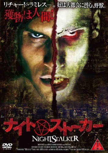【中古】ナイト・ストーカー [DVD]