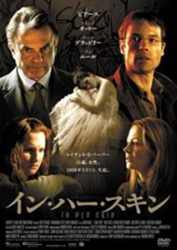 【中古】IN HER SKIN/イン・ハー・スキン [DVD]