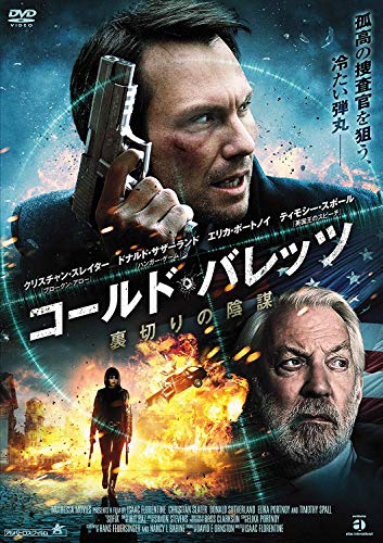 【中古】コールド・バレッツ 裏切りの陰謀 [DVD]