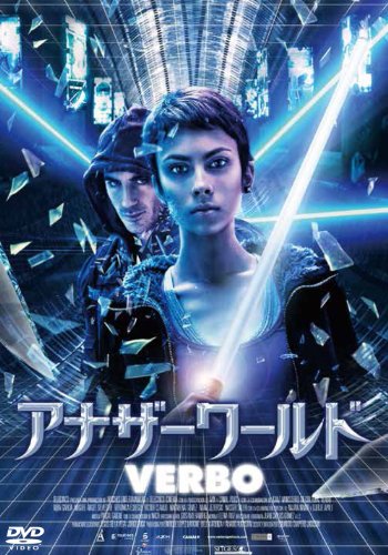 アナザーワールド VERBO