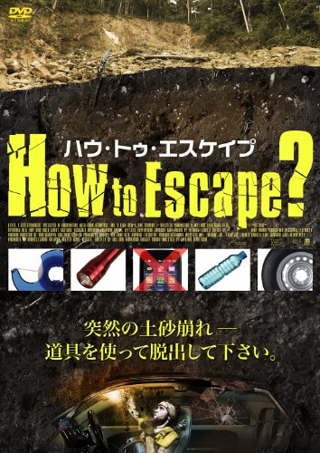 【中古】ハウ・トゥ・エスケイプ? [DVD]