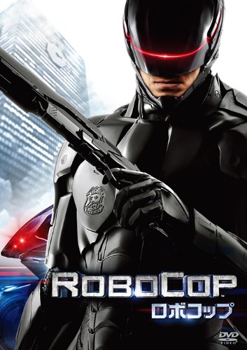 【中古】ロボコップ [DVD]
