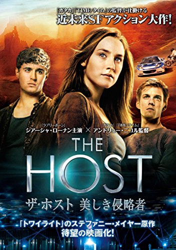 【中古】ザ・ホスト 美しき侵略者 [DVD]