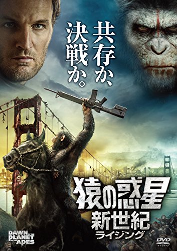 【中古】猿の惑星:新世紀(ライジング) [DVD]