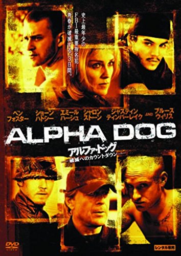 【中古】アルファ・ドッグ 破滅へのカウントダウン [DVD]