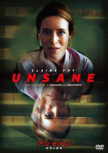 【中古】アンセイン ~狂気の真実~ [DVD]