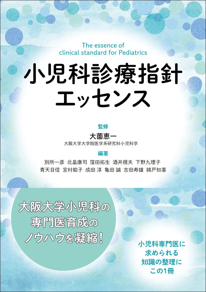 【中古】小児科診療指針エッセンス
