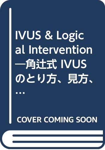IVUS&Logical Intervention: 角辻式IVUSのとり方、見方、使い方