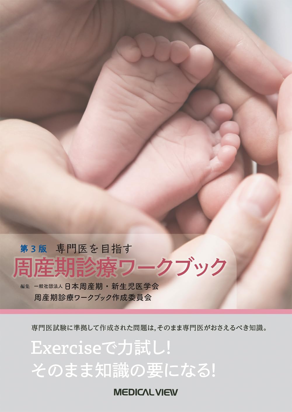 ご来店ありがとうございます。昭和・平成のCD、DVD、家電、音響機器など希少な商品も多数そろえています。レコード、楽器の取り扱いはございません。掲載していない商品もお探しいたします。映像商品にはタイトル最後に[DVD]、[Blu-ray]と表記しています。表記ないものはCDとなります。お気軽にメールにてお問い合わせください。専門医を目指す 周産期診療ワークブック−第3版【メーカー名】メジカルビュー社【メーカー型番】【ブランド名】メジカルビュー社【商品説明】専門医を目指す 周産期診療ワークブック−第3版・中古品（ユーズド品）について商品画像はイメージです。中古という特性上、使用に影響ない程度の使用感・経年劣化（傷、汚れなど）がある場合がございます。商品のコンディション、付属品の有無については入荷の度異なります。また、中古品の特性上、ギフトには適しておりません。商品名に『初回』、『限定』、『〇〇付き』等の記載がございましても、特典・付属品・保証等は原則付属しておりません。付属品や消耗品に保証はございません。当店では初期不良に限り、商品到着から7日間は返品を受付けております。注文後の購入者様都合によるキャンセル・返品はお受けしていません。他モールでも併売している商品の為、完売の際は在庫確保できない場合がございます。ご注文からお届けまで1、ご注文⇒ご注文は24時間受け付けております。2、注文確認⇒ご注文後、当店から注文確認メールを送信します。3、在庫確認⇒新品、新古品：3-5日程度でお届け。※中古品は受注後に、再検品、メンテナンス等により、お届けまで3日-10日営業日程度とお考え下さい。米海外倉庫から取り寄せの商品については発送の場合は3週間程度かかる場合がございます。　※離島、北海道、九州、沖縄は遅れる場合がございます。予めご了承下さい。※配送業者、発送方法は選択できません。お電話でのお問合せは少人数で運営の為受け付けておりませんので、メールにてお問合せお願い致します。お客様都合によるご注文後のキャンセル・返品はお受けしておりませんのでご了承下さい。ご来店ありがとうございます。昭和・平成のCD、DVD、家電、音響機器など希少な商品も多数そろえています。レコード、楽器の取り扱いはございません。掲載していない商品もお探しいたします。映像商品にはタイトル最後に[DVD]、[Blu-ray]と表記しています。表記ないものはCDとなります。お気軽にメールにてお問い合わせください。