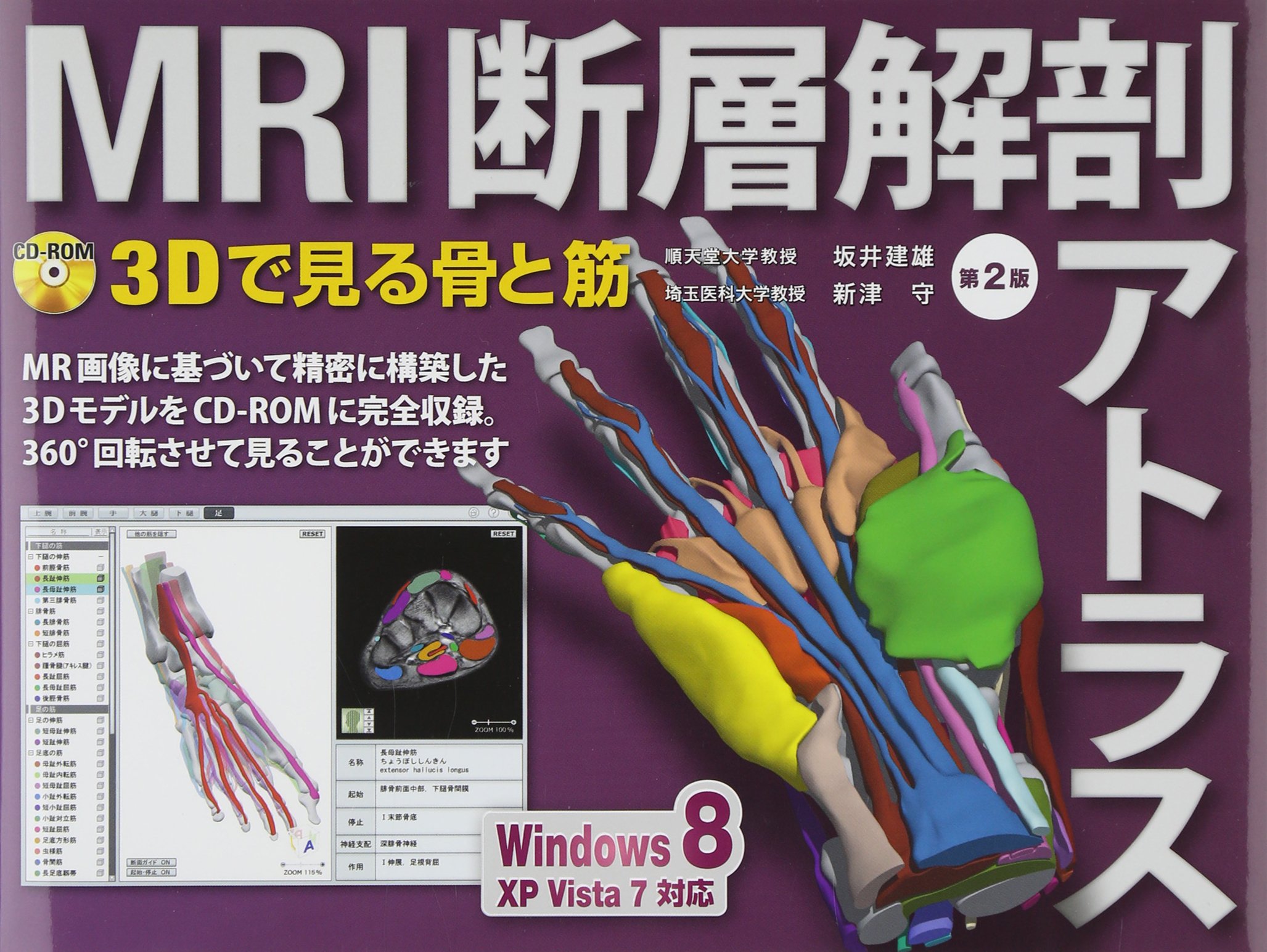 【中古】MRI断層解剖アトラス 第2版〈3Dで見る骨と筋〉CD-ROM付 (3D Anatomy Project)