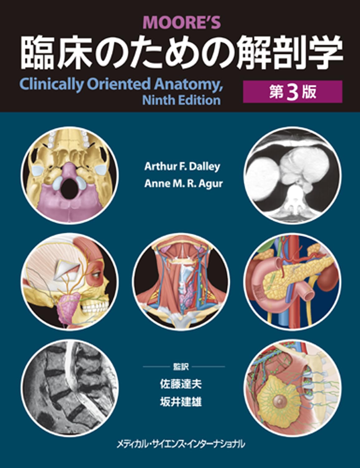 【中古】臨床のための解剖学 第3版